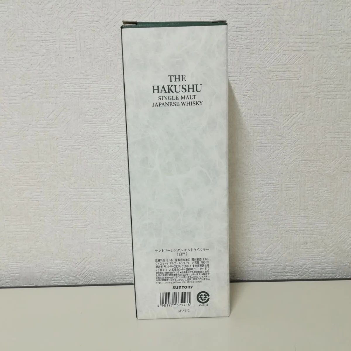 【空き瓶】1973YEAR サントリー ウイスキー 白州  シングルモルト ジャパニーズ  ウイスキー 700ml 送料無料　2294