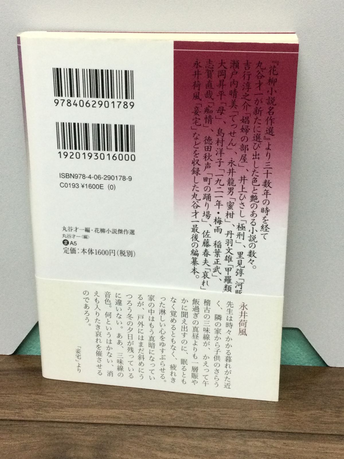 丸谷才一 たった一人の反乱 初版