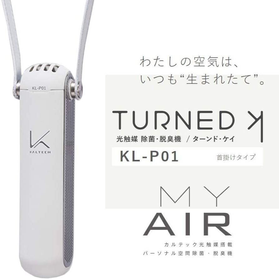 Kaltech カルテック ターンド・ケイ MY AIR 携帯型 パーソナル除菌脱臭