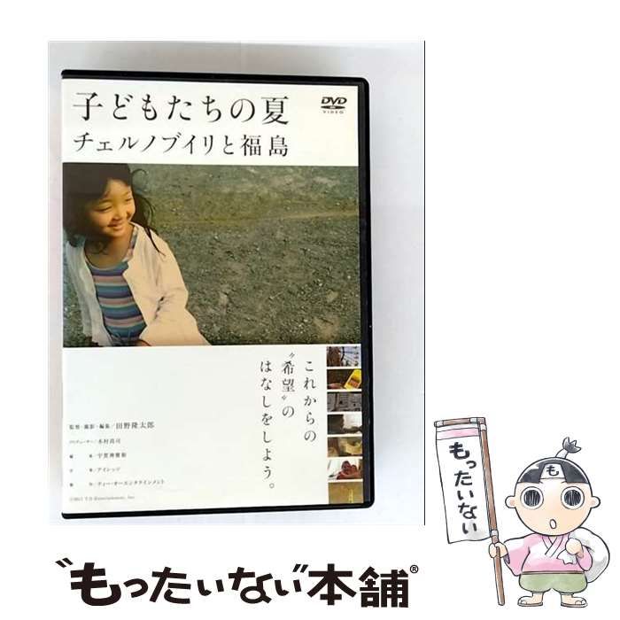 子どもたちの夏 チェルノブイリと福島 [DVD] Amazon.co.jp: 子どもたちの夏 チェルノブイリと福島 [DVD