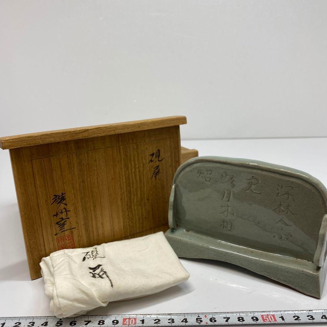 廣州窯　高麗青磁　硯屏　共箱　直径14㎝　東山5-1114② 廣州窯 高麗青磁 硯屏 共箱 直径14㎝ 東山5-1114② - メルカリ