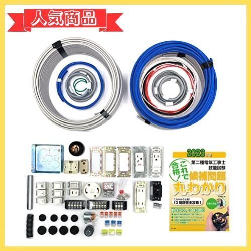 Happy-shops 電気工事士2種技能試験セット 【2回練習分】(電線、器具