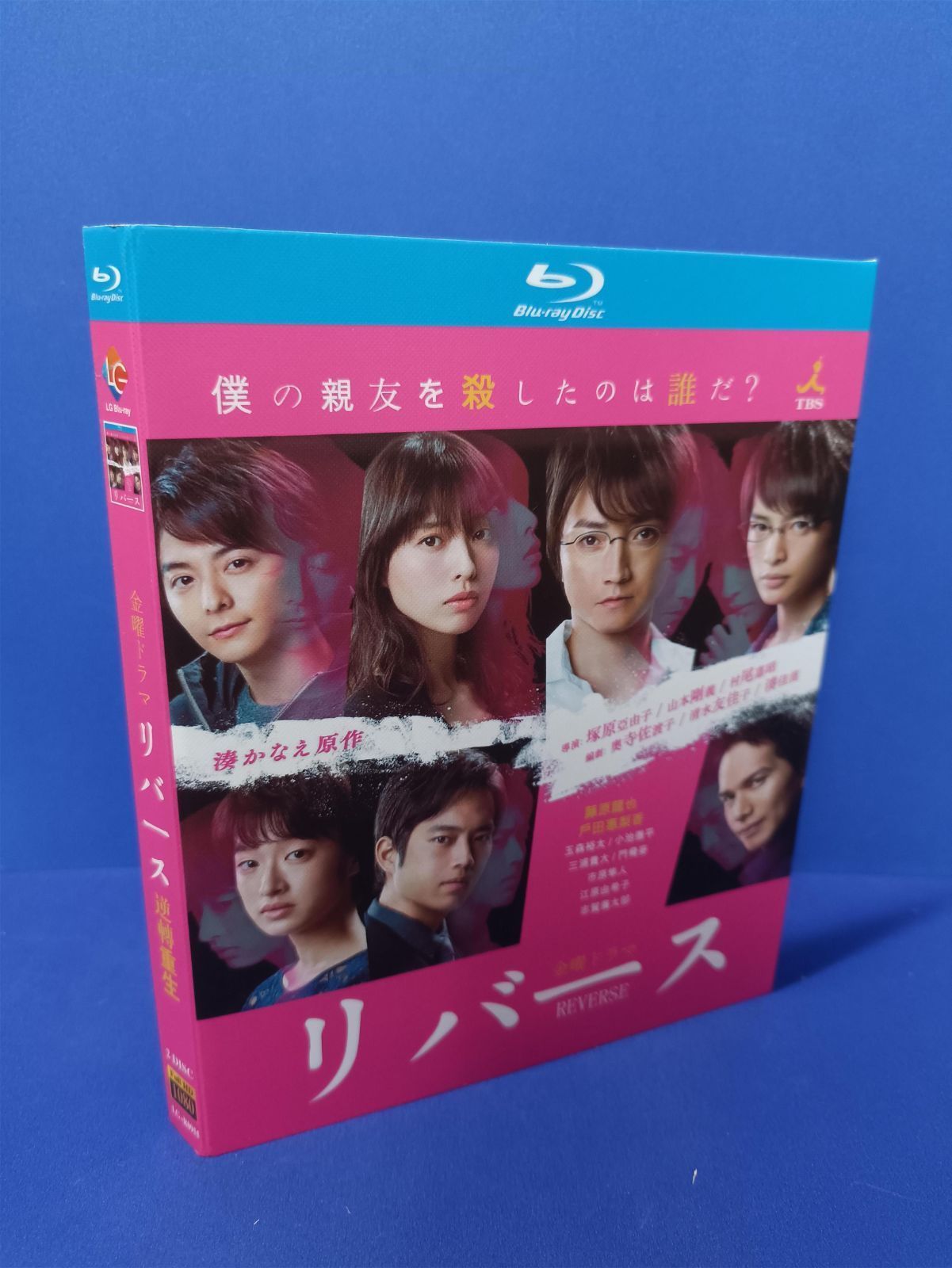 リバース Blu-ray