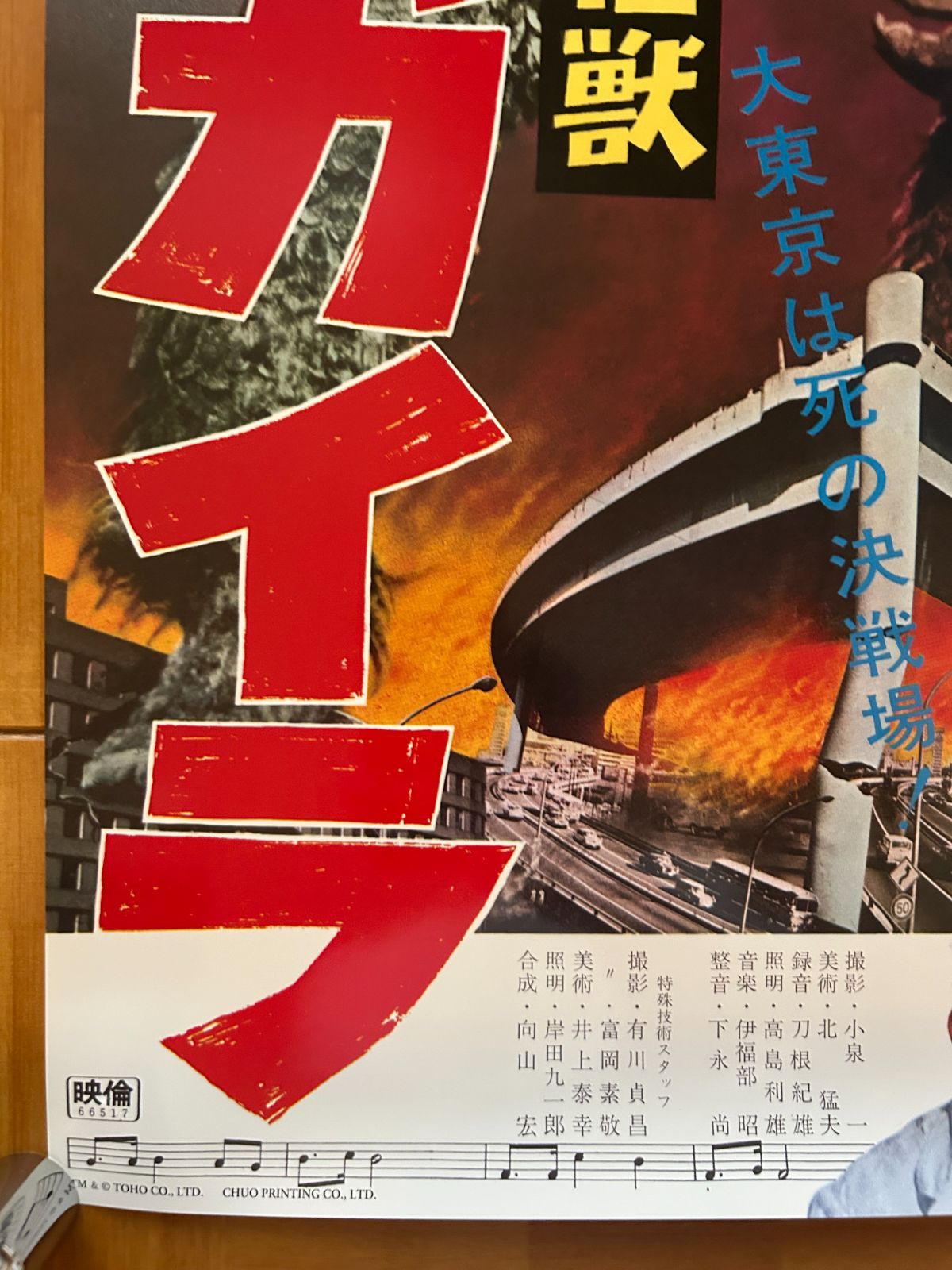 フランケンシュタインの怪獣 サンダ対ガイラ The War of the