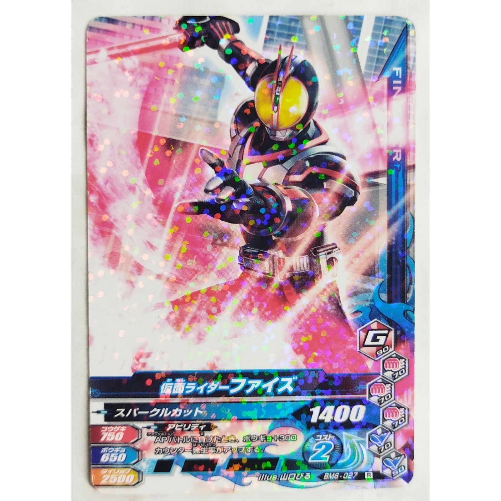 ガンバライジング　仮面ライダーファイズ Amazon.co.jp: ガンバライジング/ライダータイム2弾/RT2-025