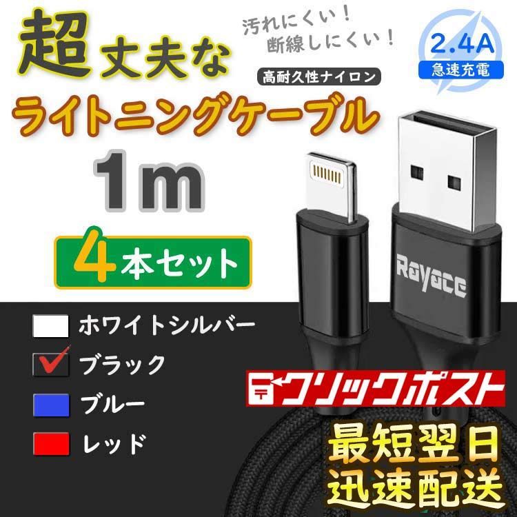 4本 黒 純正品同等 ライトニングケーブル 充電器 アイフォン <8d