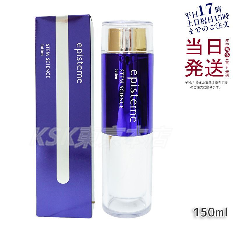 エピステーム ステムサイエンス ローション b 150ml しっとり episteme 父の日