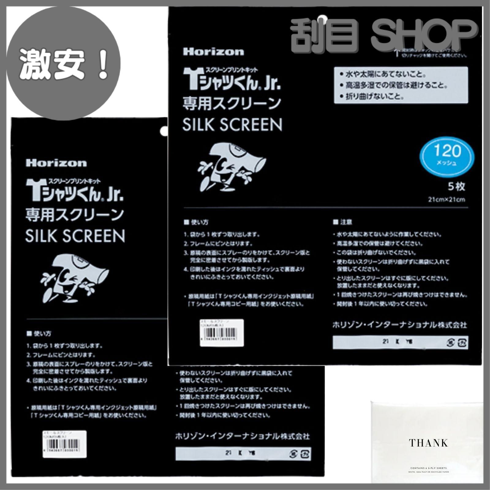 激安！】ホリゾン TシャツくんJr スモールスクリーン #120 5枚組 (2個 