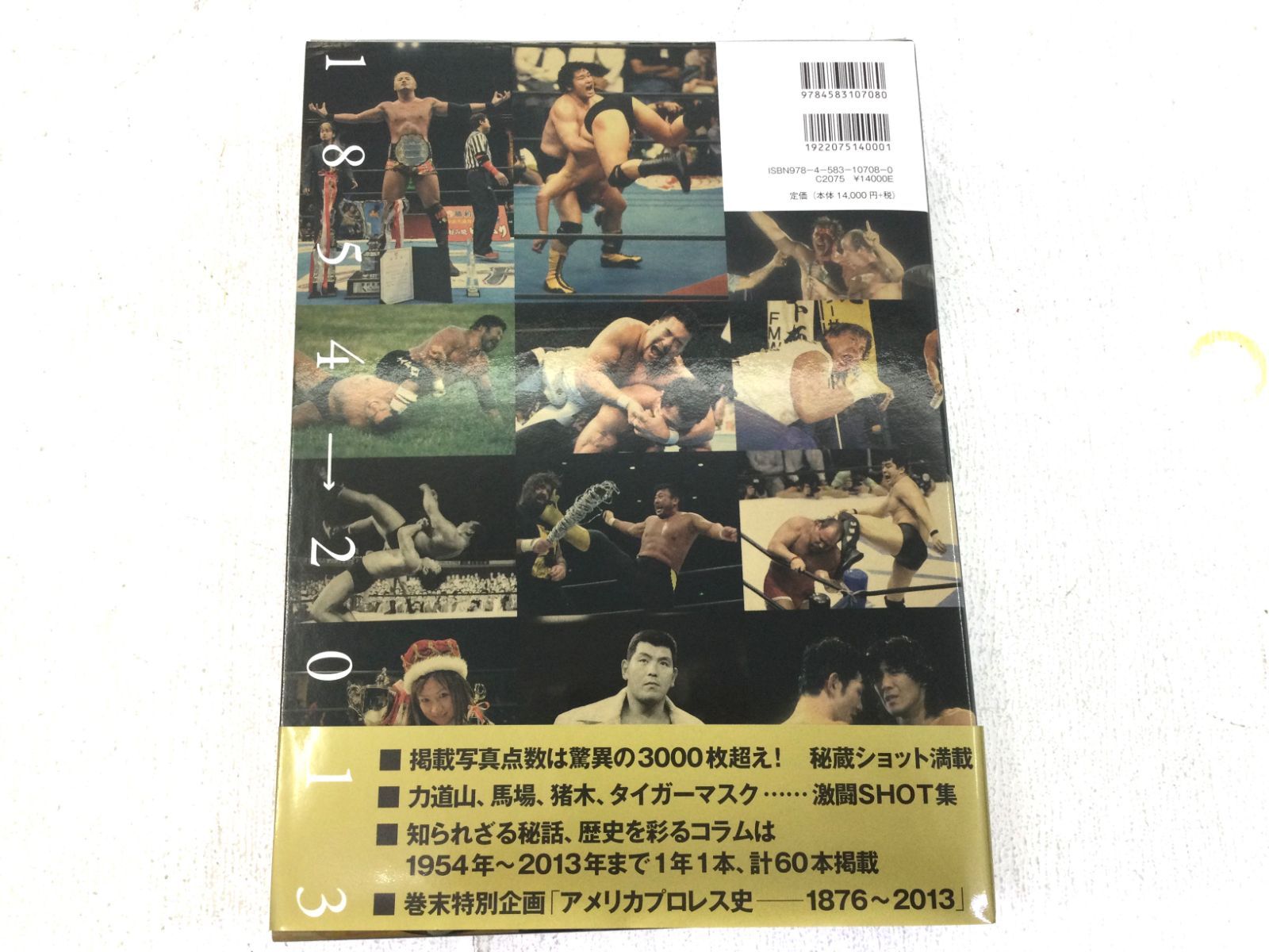 うのにもお得な情報満載！ 日本プロレス全史―1854年‐2013年の闘いの