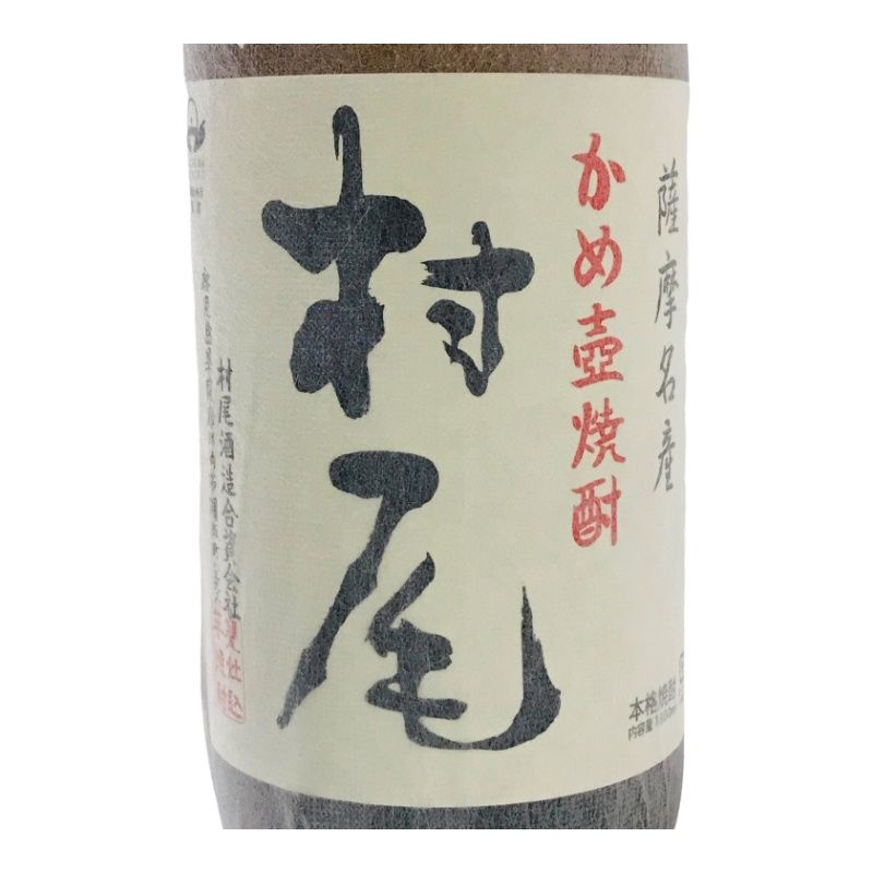 本格芋焼酎3本セット 村尾酒造 村尾 1800ml 25度 詰日いずれも2024年9月11日 芋焼酎 薩摩 鹿児島県 【新品未開栓品】  22410K33a - メルカリ