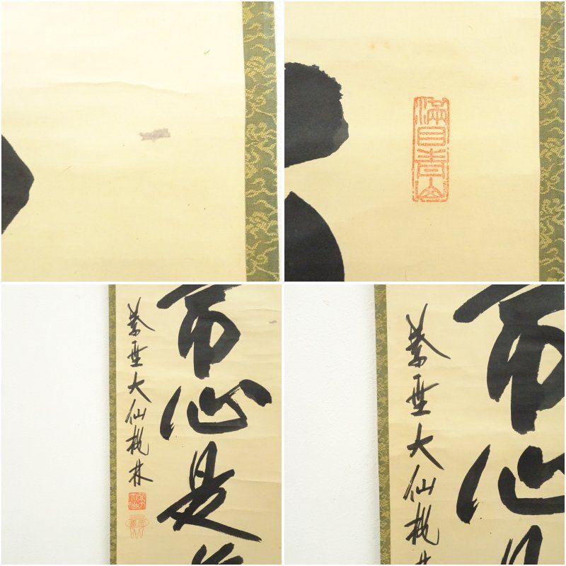 掛物 和室
