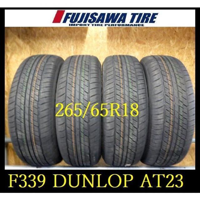 F339 U0506165 ◆ 製造 約部山◆DUNLOP GRANDTREK AT23◆265 65R18◆4本