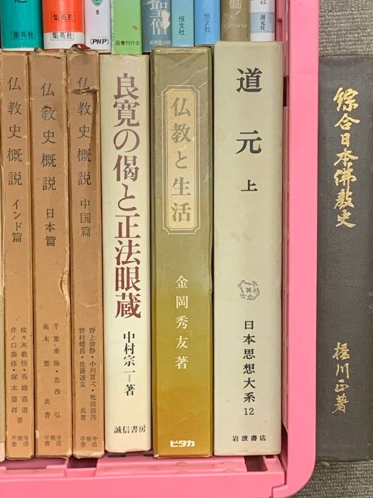 仏教 関連本 まとめて 35冊 セット 良賢 空海 ブッタ 道元
