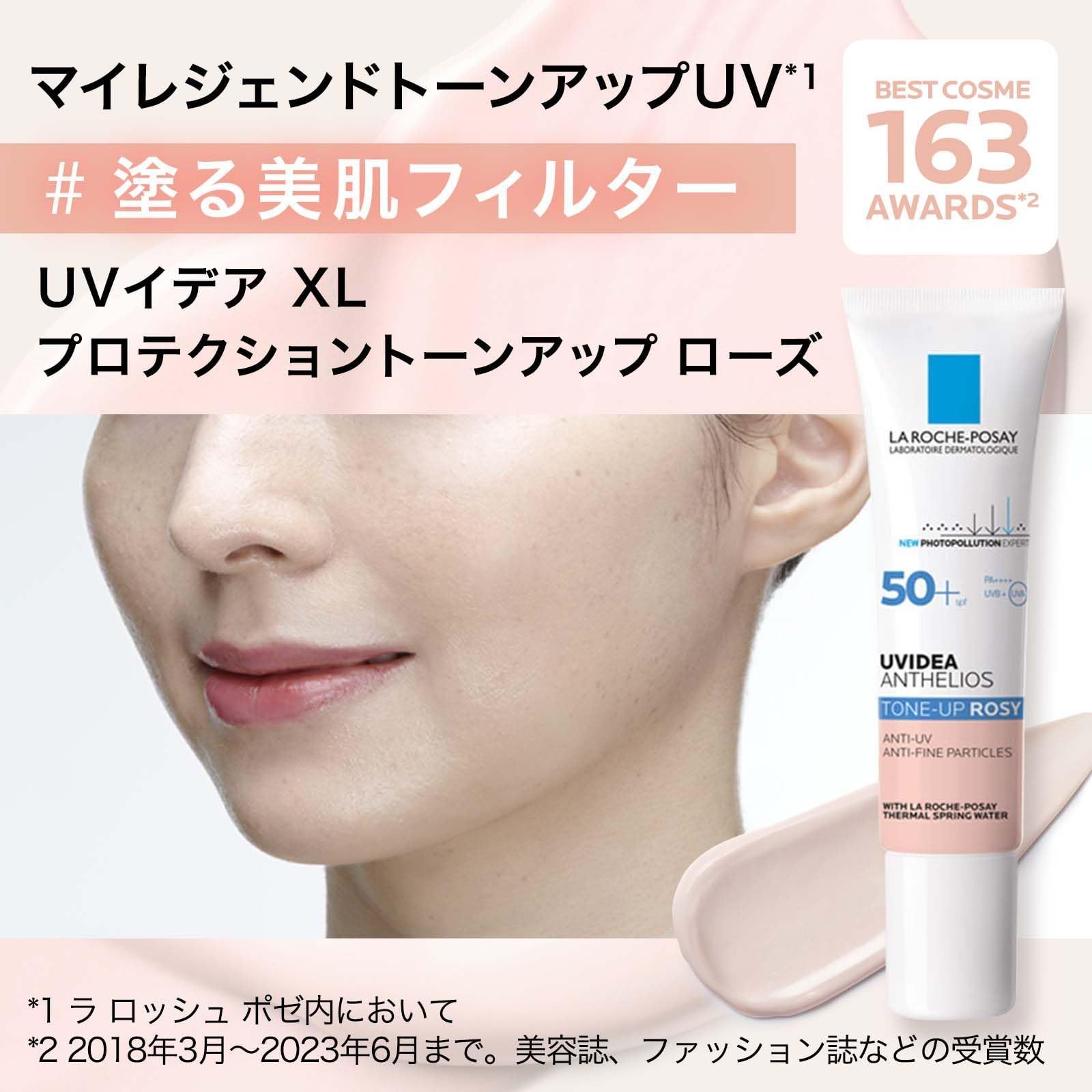 人気商品】ラ ロッシュ ポゼ 【 日焼け止め 化粧下地 】 UV