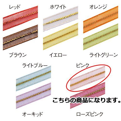 ワンタッチ・オーガンジー ピンク 61-274-2-9 