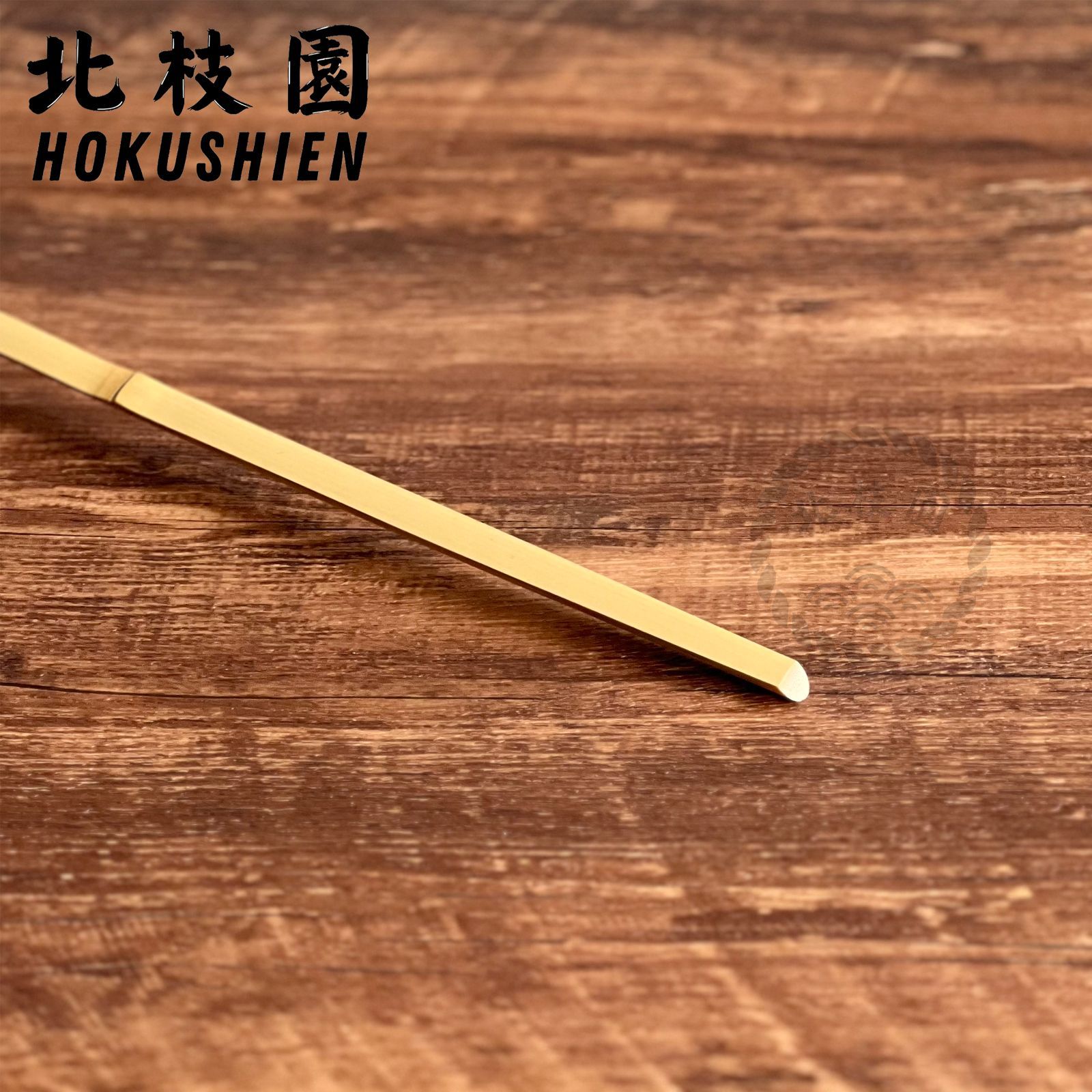 柄杓・特撰　茶道具　北枝園　2組 炉用柄杓・特撰 茶道具 北枝園 - メルカリ