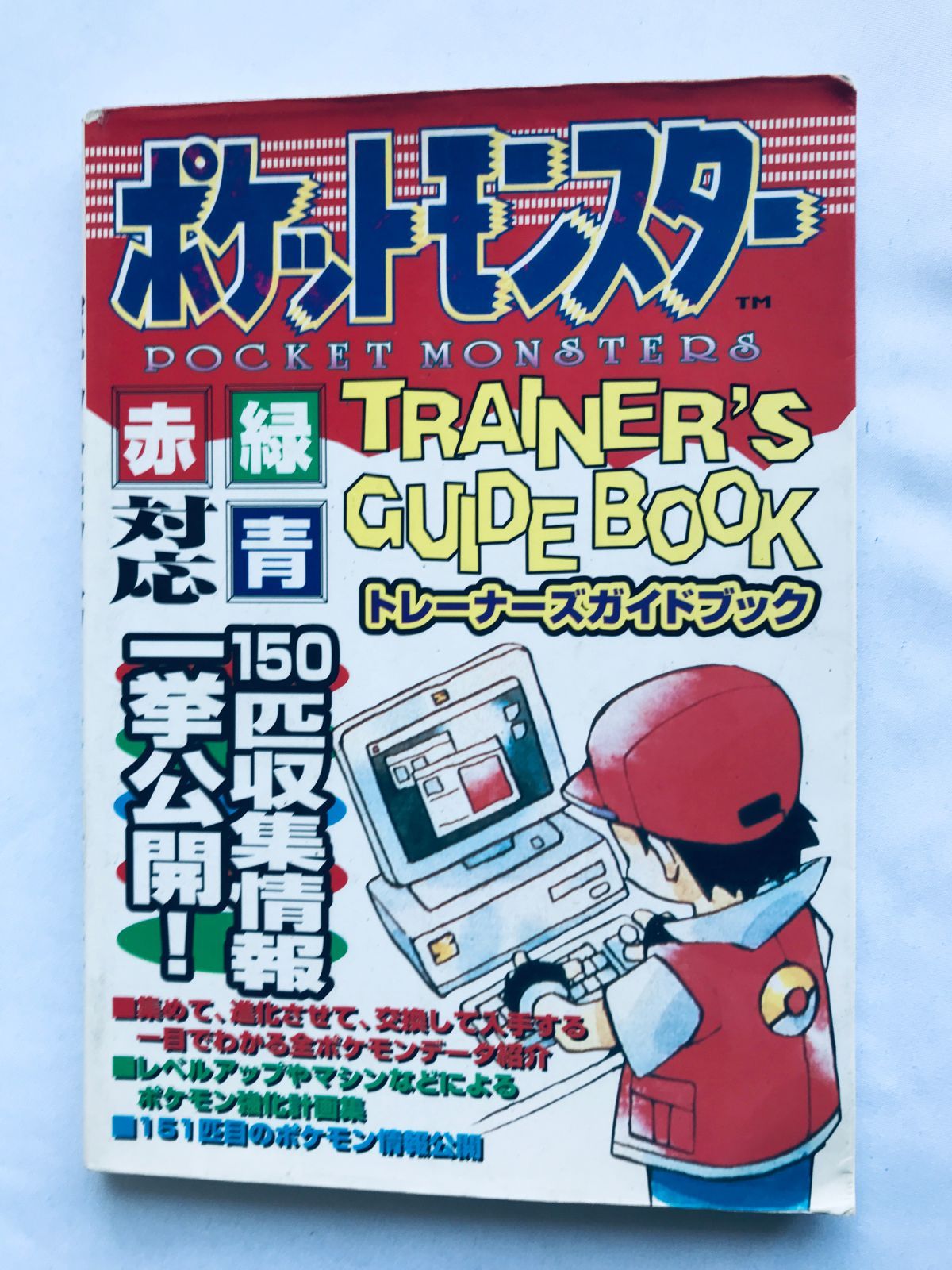 ポケットモンスター ガイドブック 51xZOy82E1L._UF350,350_QL50_.jpg