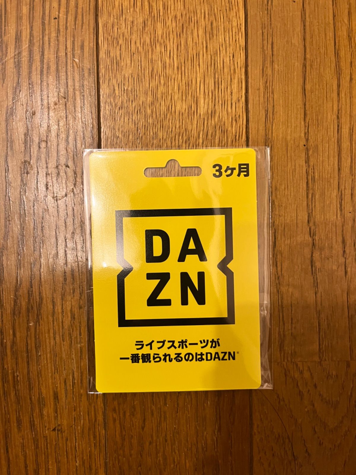 DAZN プリペイドカード 【6ヶ月】 - プリペイドカード