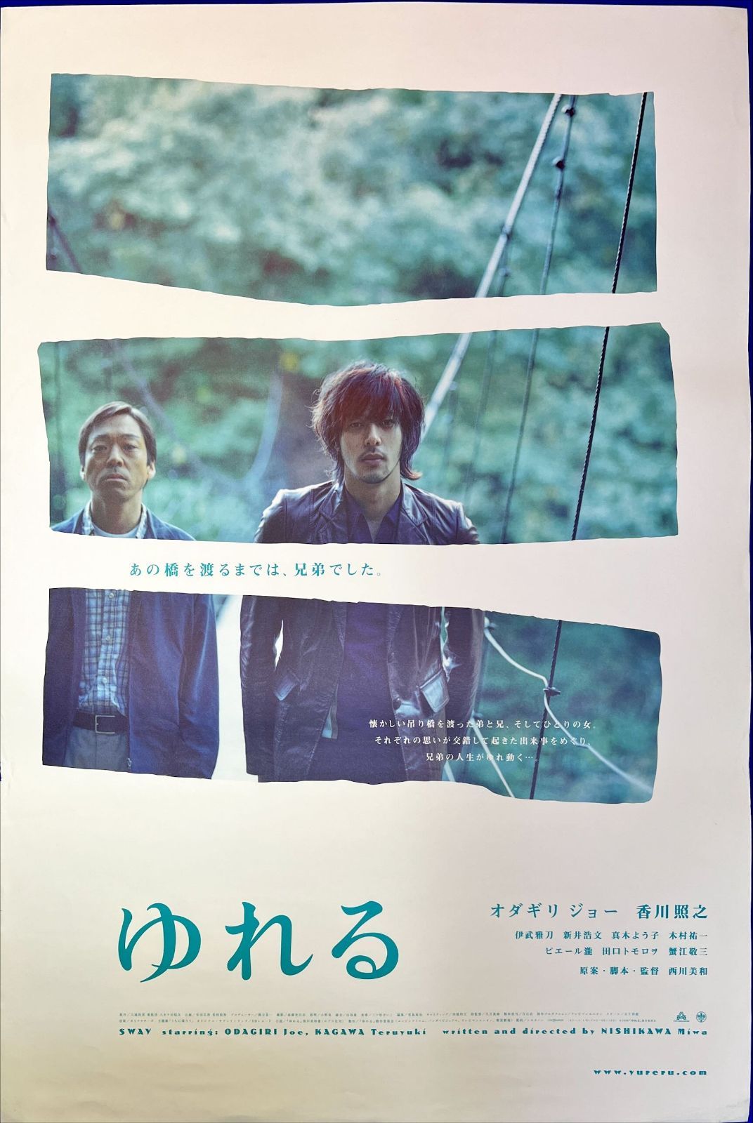 ゆれる 映画B2判オリジナルポスター