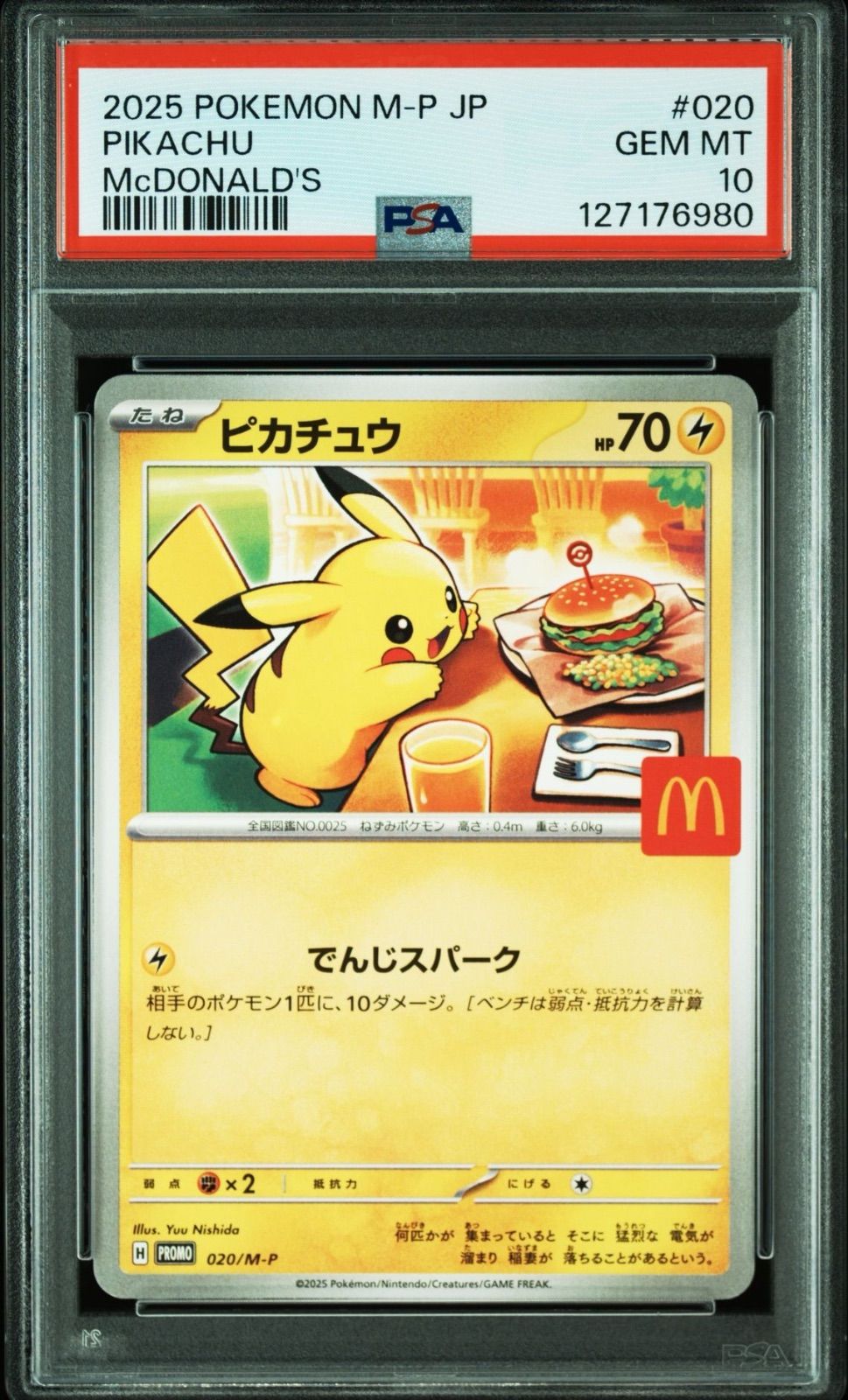 【PSA10】3 連番　ポケモンカード　ピカチュウ　マクドナルド　プロモ PSA10】ポケモンカード ピカチュウ マクドナルド プロモ 3連番