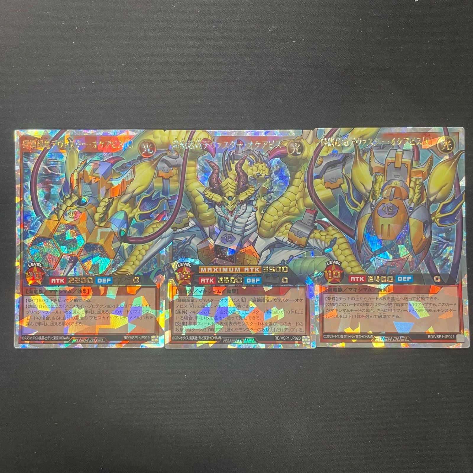 遊戯王 ラッシュデュエル 輝鋼超竜デヴァスターオケアビス