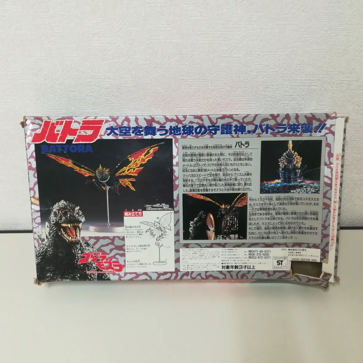 現状品】BATTORA バトラ 欠品あり BANDAI 中古 レトロ おもちゃ 送料