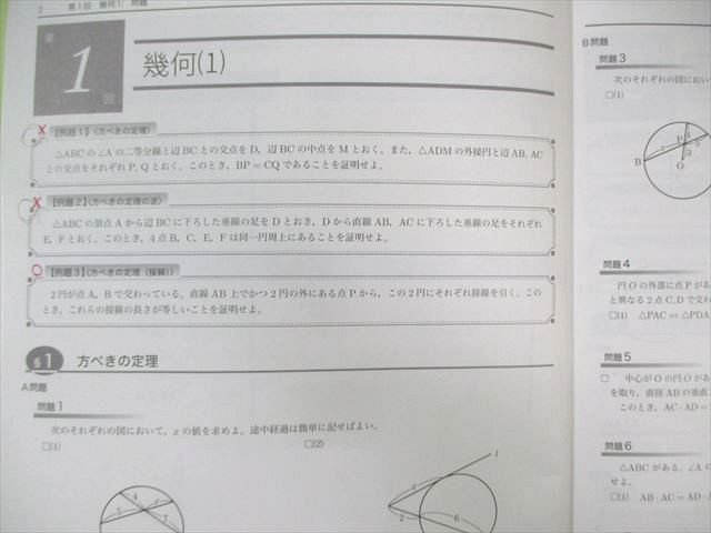 XD02-054 鉄緑会 大阪校 中2 MSA(最上位)クラス 数学基礎講座I