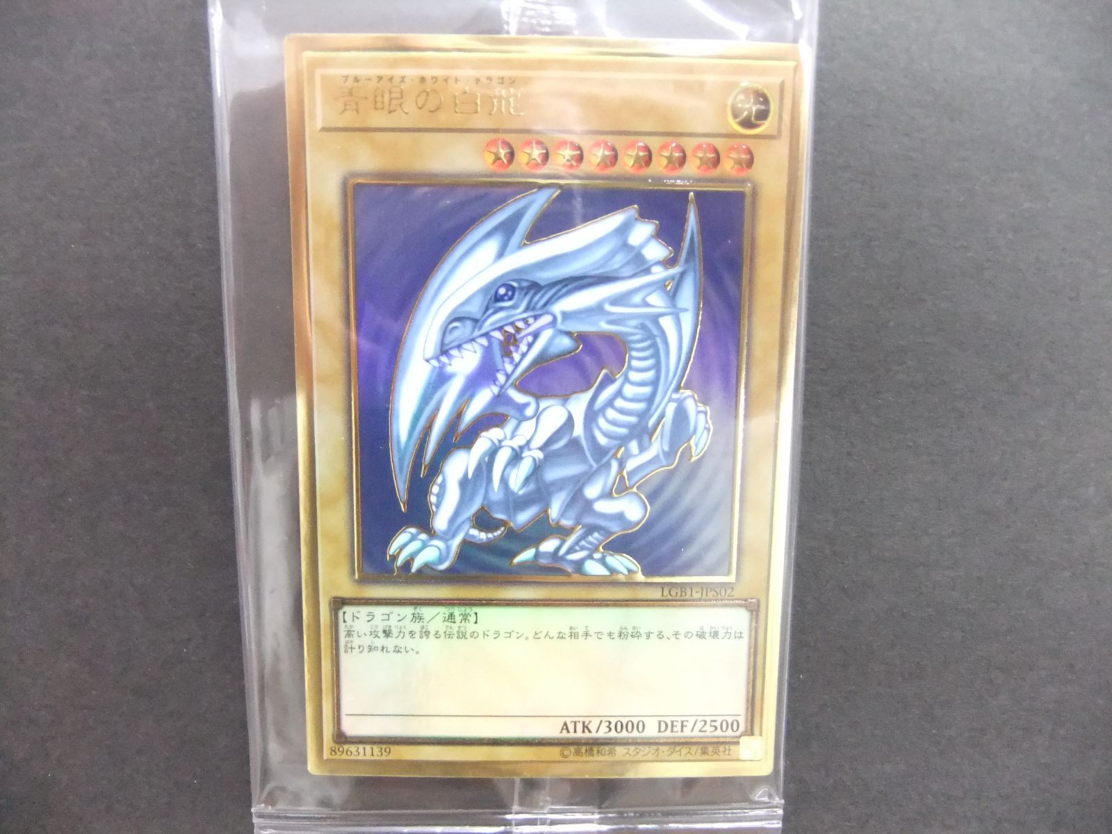 遊戯王 - ［未開封］プレゴル　レッドアイズ、ブルーアイズ、ブラックマジシャン 遊戯王ハイチュウ、ブルーアイズ、レッドアイズ、ブラック