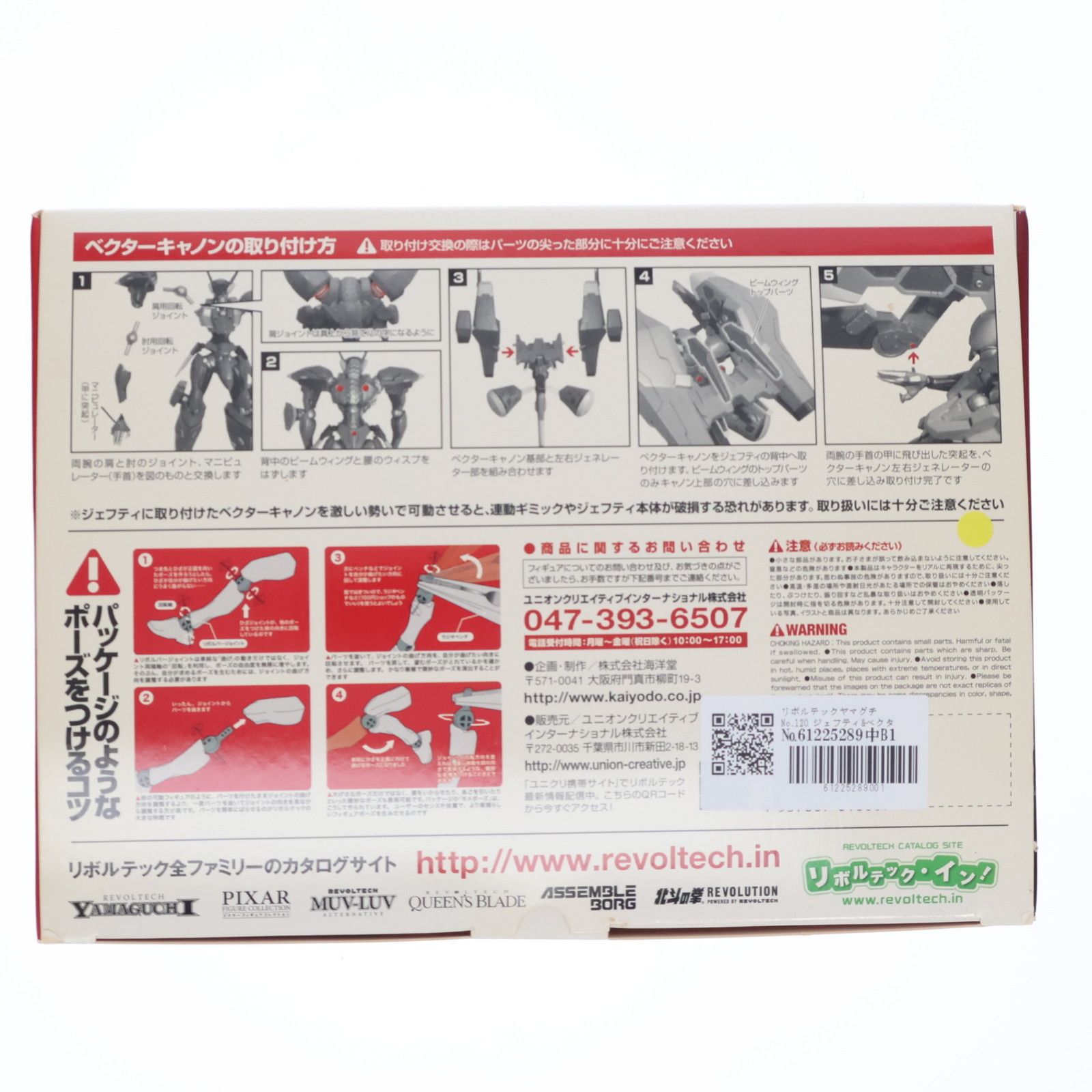 リボルテックヤマグチ No.120 ジェフティ&ベクターキャノン ANUBIS
