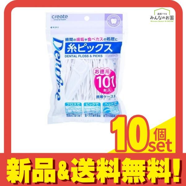 デントファイン 糸ピックス  101本 10個セット まとめ売り