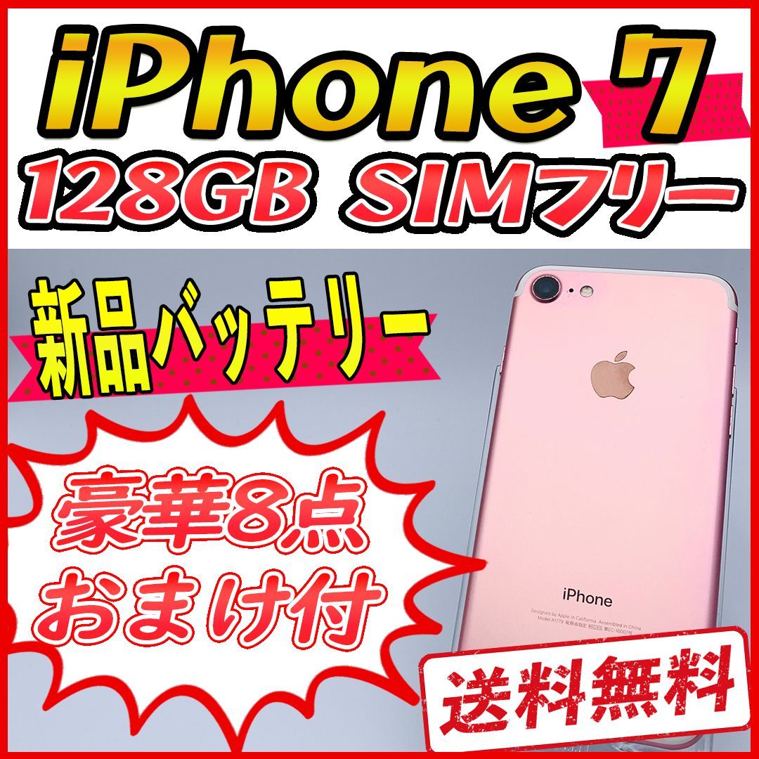 iPhone 7 128GB 大容量 SIMフリー - スマートフォン本体