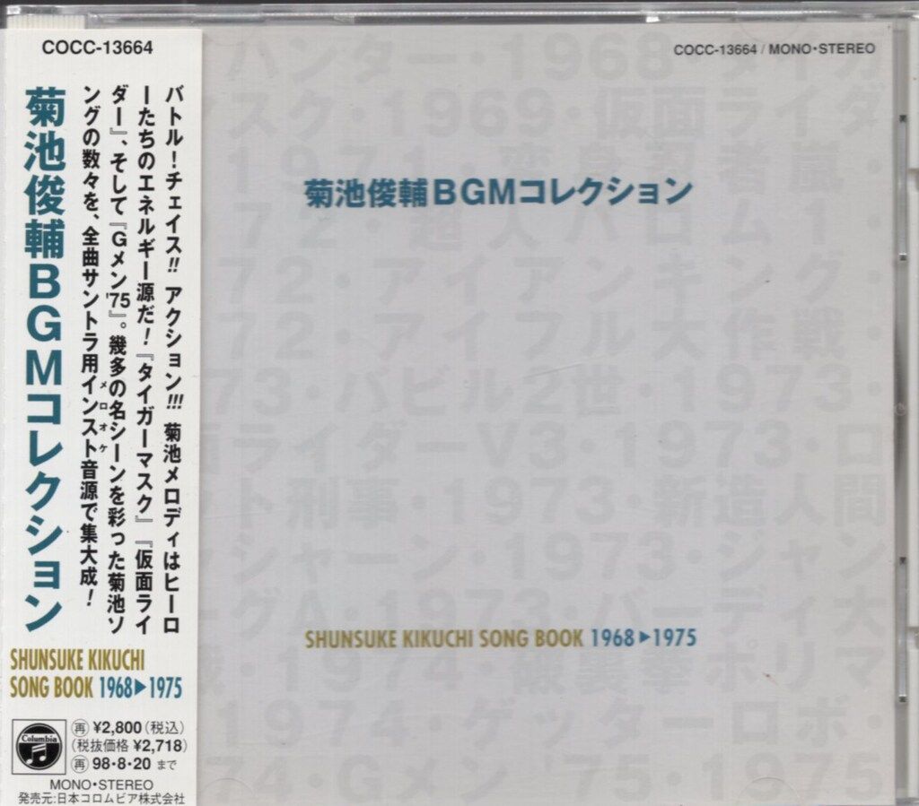 アニメ系CD　菊池俊輔BGMコレクション 1968-1975 Amazon.co.jp: 菊池俊輔BGMコレクション SHUNSUKE KIKUCHI SONG
