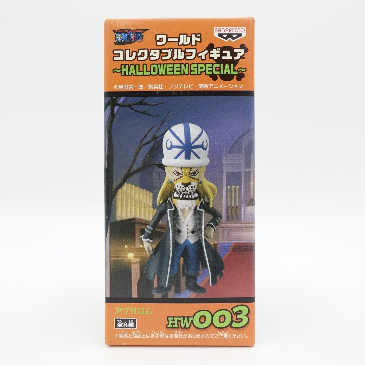 ONE PIECE(ワンピース) 組立式ワールドコレクタブルフィギュア ハロウィンスペシャル　HW003　アブサロム Amazon.co.jp: ONE PIECE(ワンピース) 組立式ワールド