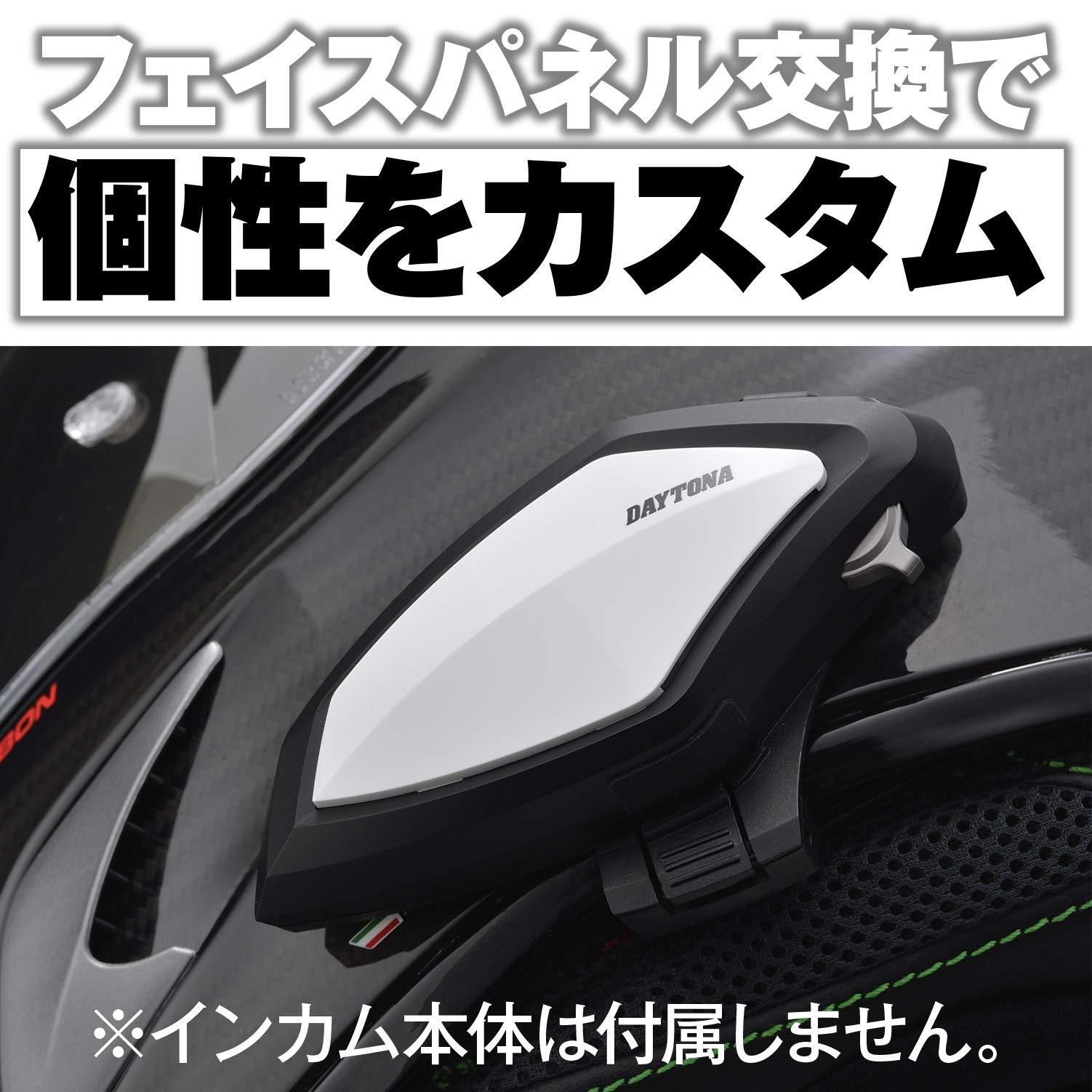 送料込み]Color:ホワイト_Style:オプションパネル デイトナ(Daytona) バイク用 インカム DT-01用 オプションパネル ホワイト  96027 - メルカリ