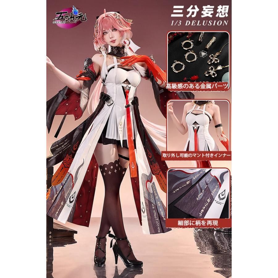 鳴潮 長離 コスプレ 三分妄想 フルセット 三分妄想 鳴潮 コスプレ 長離 衣装