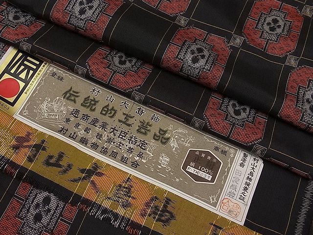 平和屋1□本場村山大島紬 市松吉祥文 田愛織物謹製 証紙付き 逸品