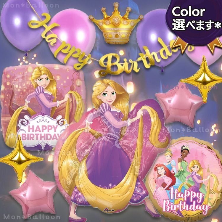 豪華 ラプンツェル プリンセス 4歳 誕生日 女の子 バルーン 風船 ディズニー