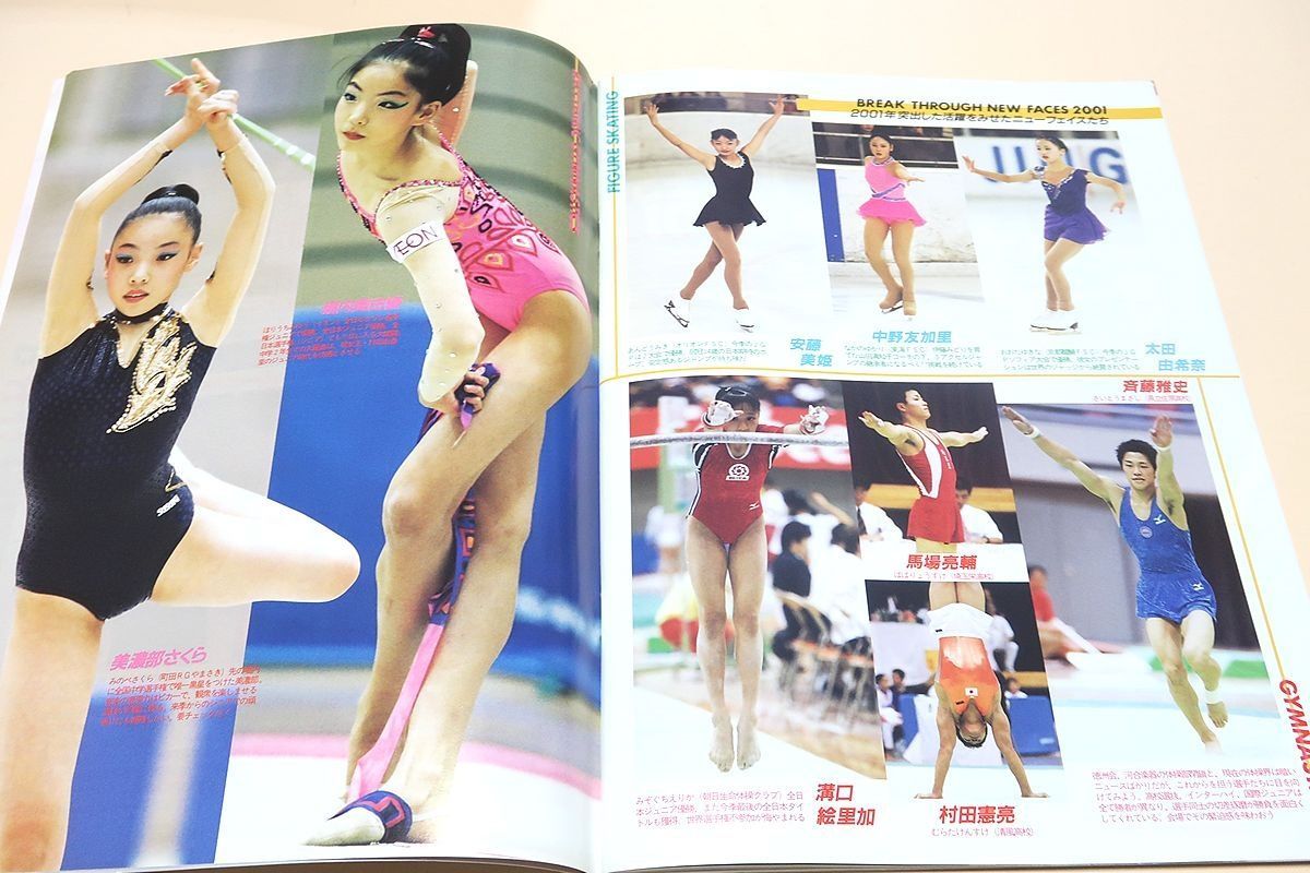月刊スポーツアイ・2002年2月号/NHK杯国際フィギュアスケート