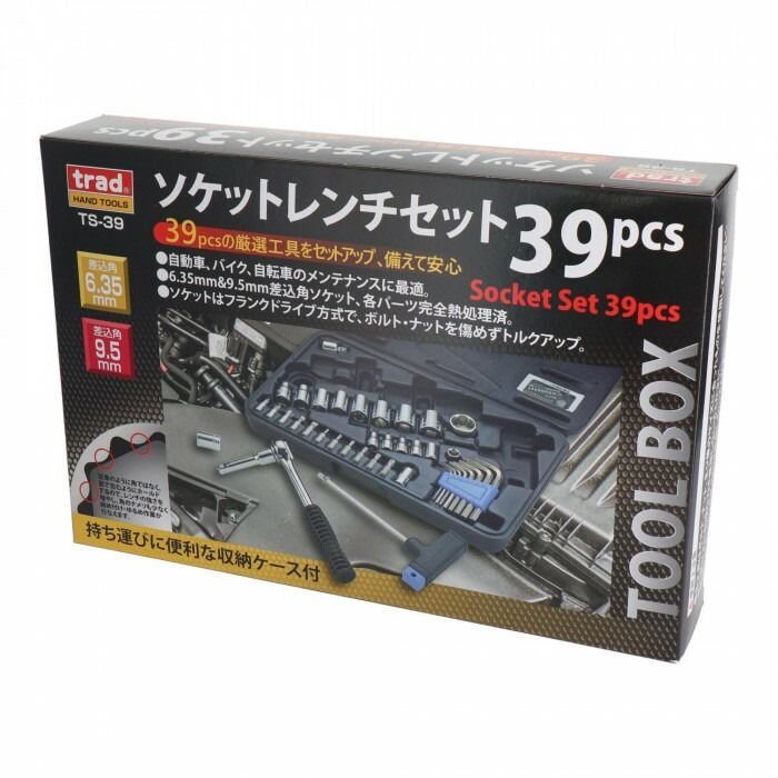 セット 切削・切断・穴あけ trad ソケットレンチセット 39pcs TS39 900520