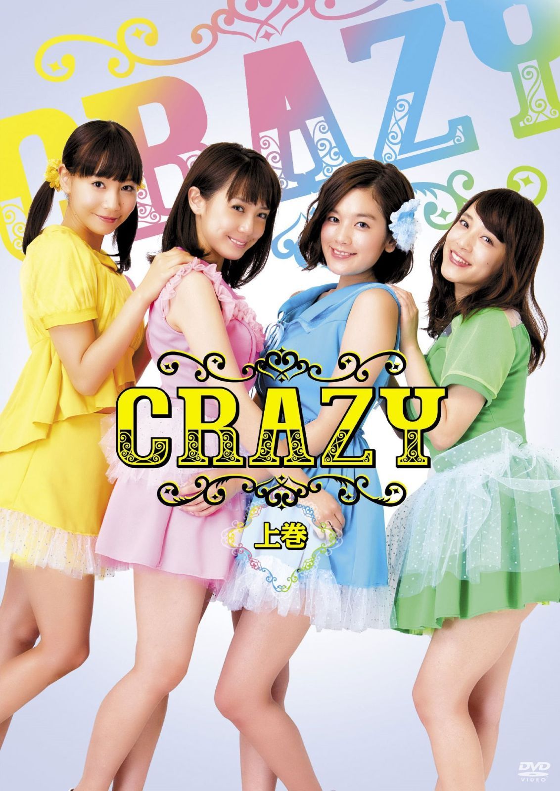 CRAZY 上巻 [DVD]