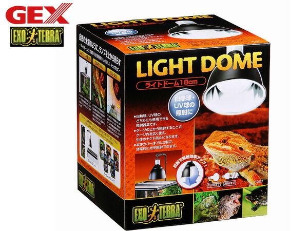 爬虫類・両生類用品 GEX ライトドーム18cm PT2057 爬虫類 両生類用品