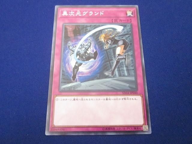 状態B トレカ 遊戯王 SD34-JP040 異次元グランド ノーマル 2枚 ふるいちオンライン - トレカ/遊戯王OCG/異次元グランド