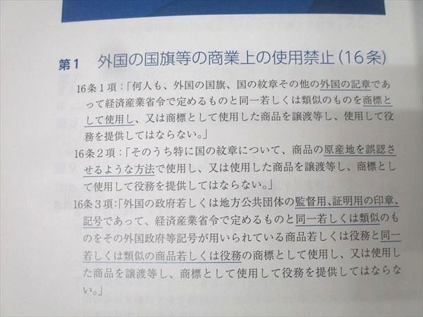 アガルートアカデミー 弁理士試験 短答知識完成講座 条約・著作権法・不正競争防止法 2024年合格目標 状態良 018S4D アガルートアカデミー 弁理士試験 短答知識完成講座 条約・著作