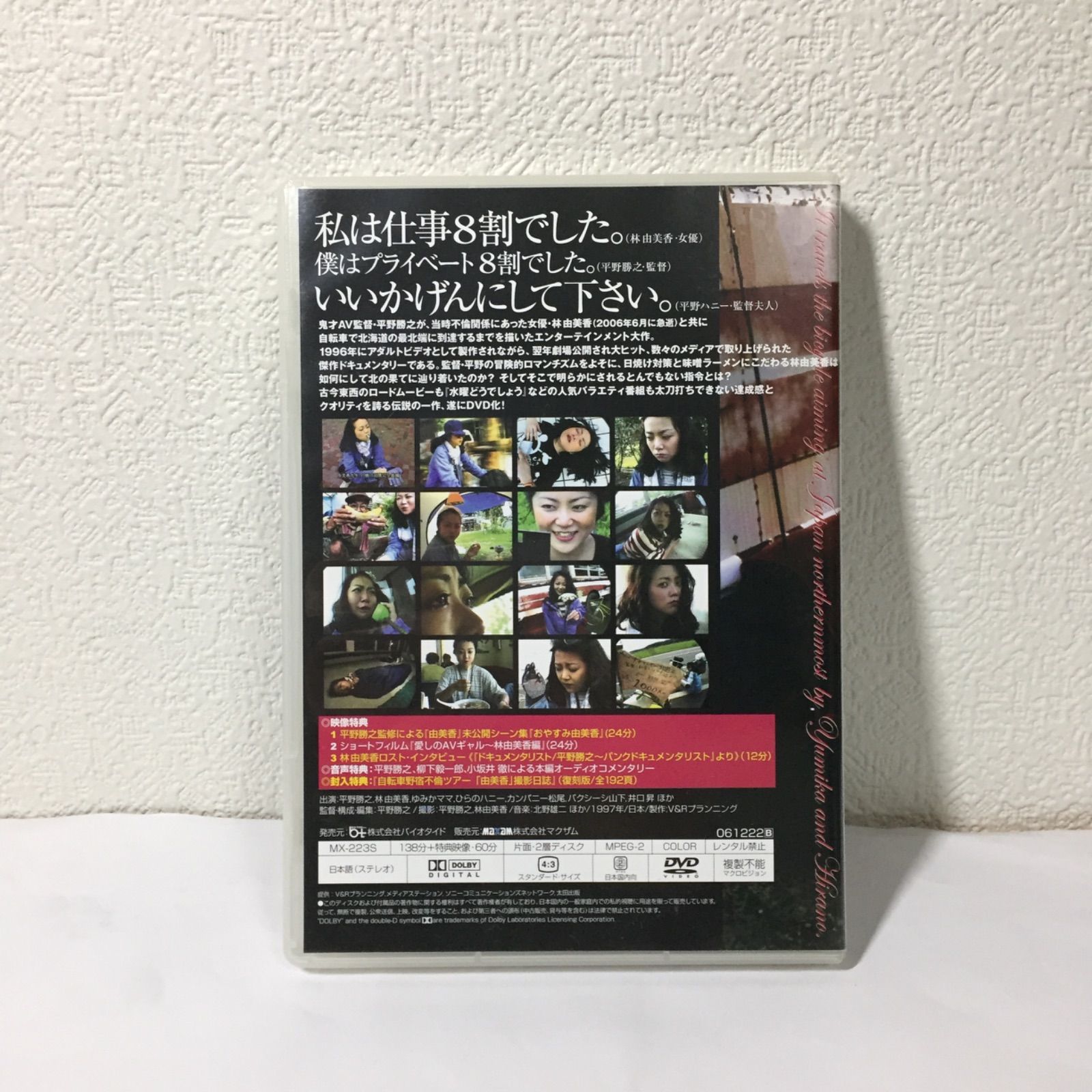 由美香 コレクターズ・エディション DVD 林由美香 撮影日記付き - メルカリ
