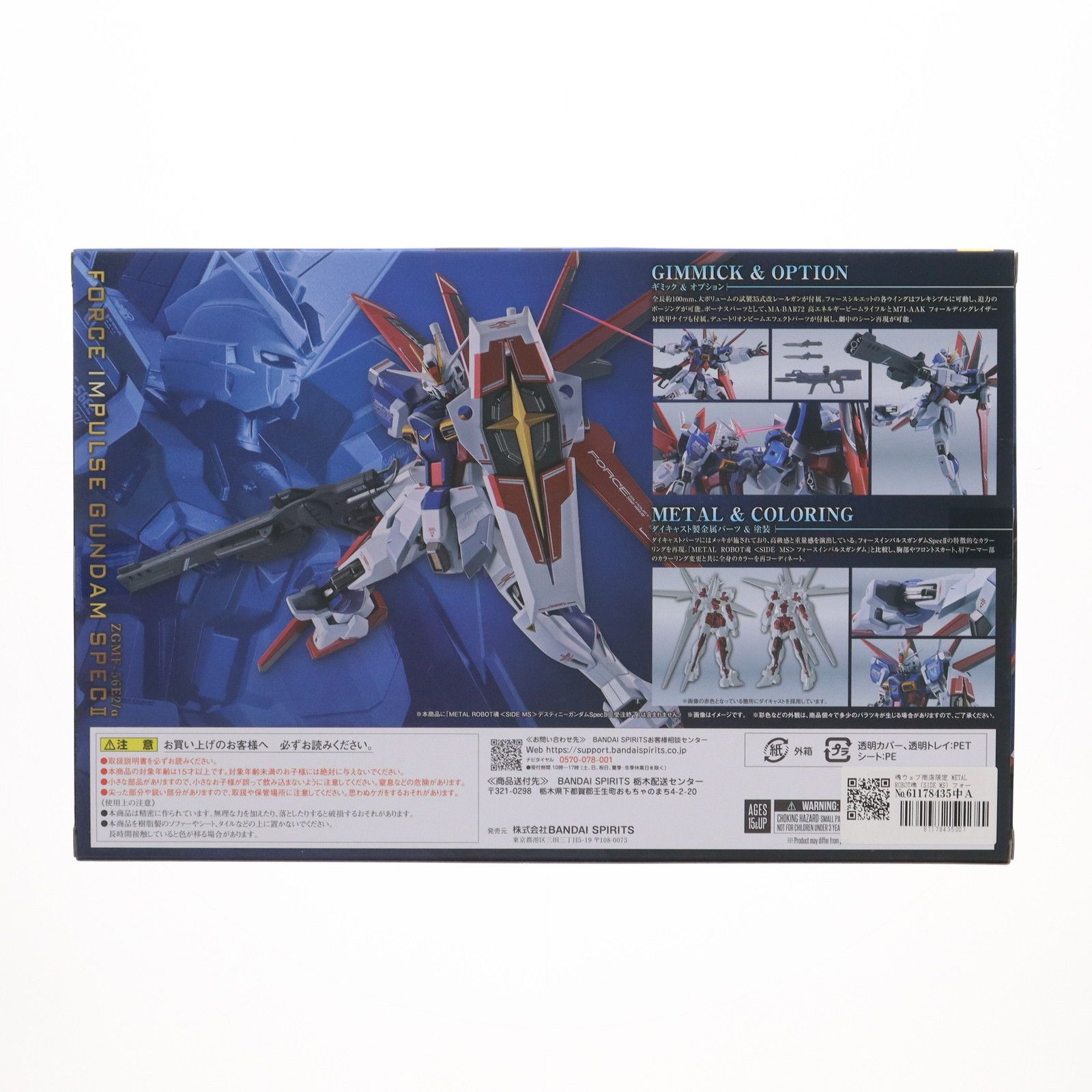 【未開封】L ROBOT魂 ＜SIDE MS＞ フォースインパルスガンダム SpecII 「機動戦士ガンダムSEED FREEDOM」 魂ウェブ商店限定 未開封】METAL ROBOT魂 ＜SIDE MS＞ フォースインパルスガンダム