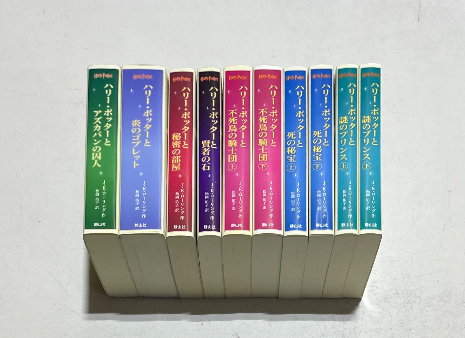 ハリーポッターシリーズ 携帯版 全10巻セット J・K・ローリング 静山