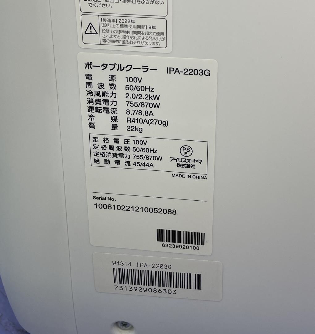 ポータブルクーラー