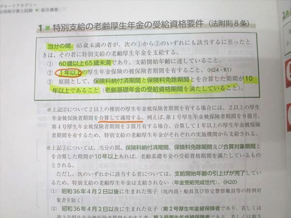 アガルートアカデミー 社会保険労務士試験 総合講義 労働基準法/健康保険法等 2024年合格目標セット 計10冊 147L4D アガルートアカデミー 社会保険労務士試験 総合講義 労働基準法/健康