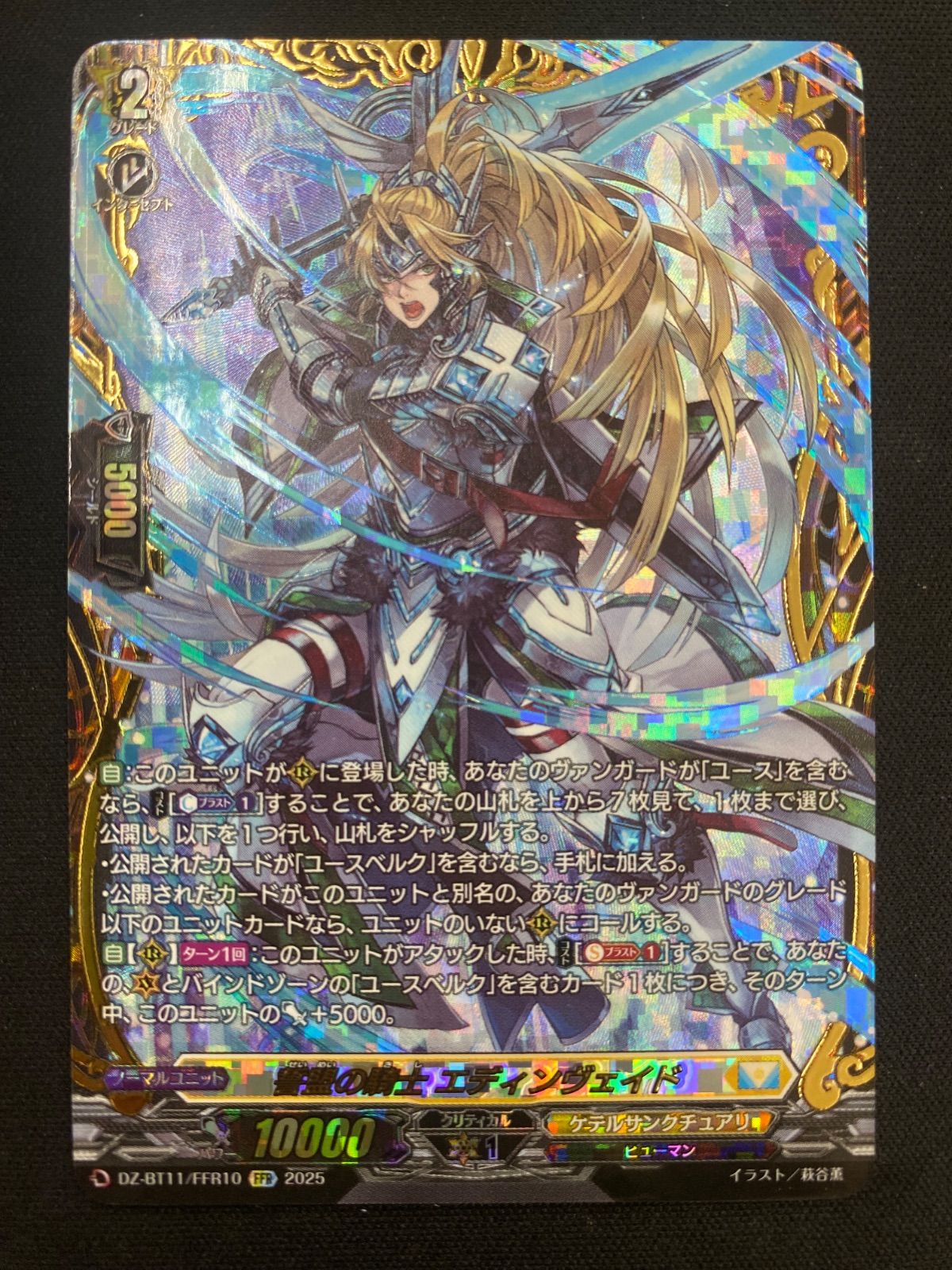 ヴァンガード 武奏烈華 誓盟の騎士 エディンヴェイド FFR 4枚