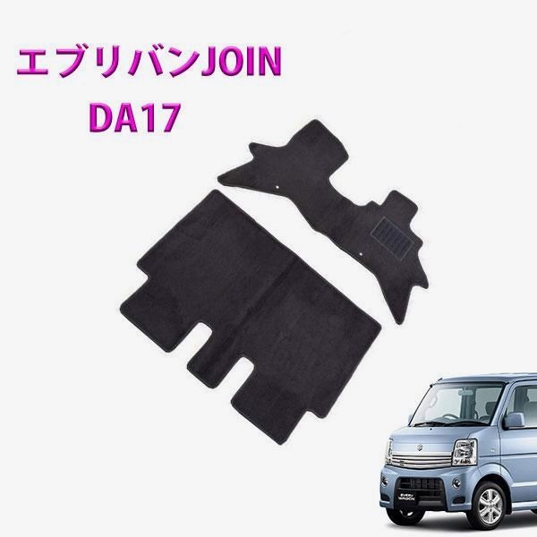 【送料無料】EVERY VAN JOIN エブリイバン ジョイン DA17V専用 黒フロアマット 1台分セット エブリイ バン 17V 17